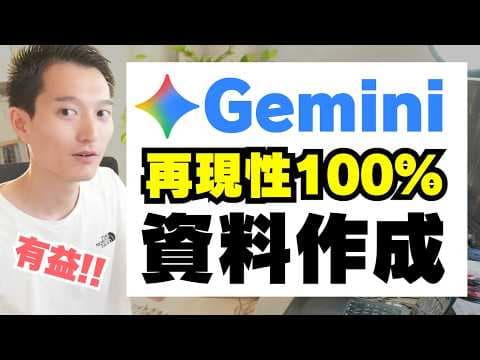 Geminiで月次レポートを定型化する方法 thumbnail