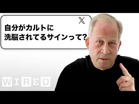 脱洗脳の専門家だけど「カルト」について質問ある？ | Tech Support | WIRED Japan thumbnail