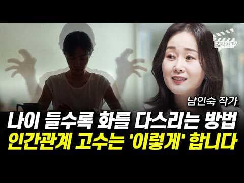 나이가 들수록 화를 다스리는 방법과 걱정 정리를 위한 핵심 습관은 무엇인가 thumbnail
