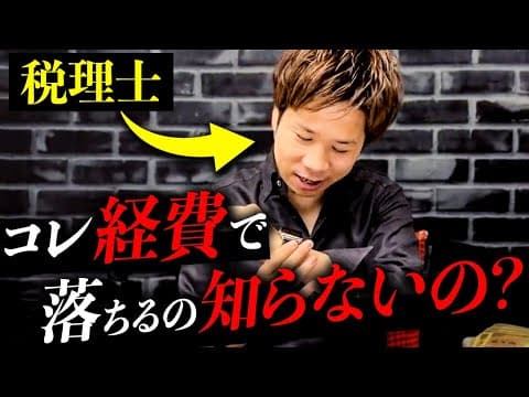 経費の全てを知るにはどうするか完全解説実務 thumbnail
