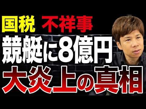 国税職員の巨額詐欺はなぜ防げなかったのか thumbnail