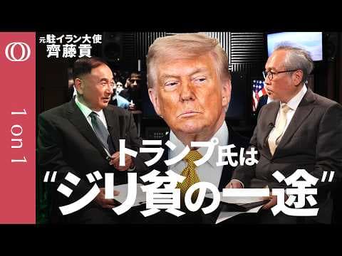 ホルムズ海峡の衝突と覚書交渉の行方を語る thumbnail