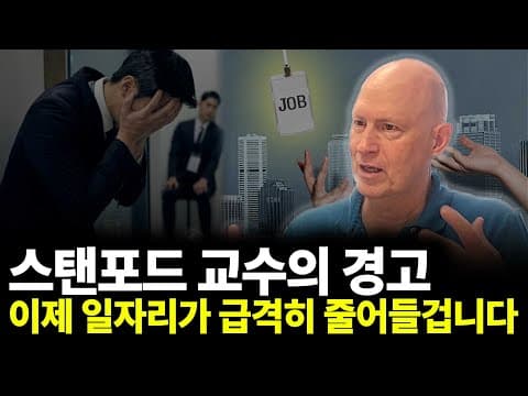 스탠포드 교수의 경고 이제 일자리가 급격히 줄어들겁니다(ft.Pete Klenow at Stanford University) thumbnail