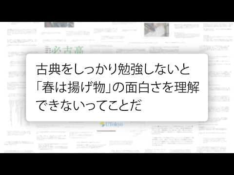 古典教育が不要と言われる理由とは？ thumbnail
