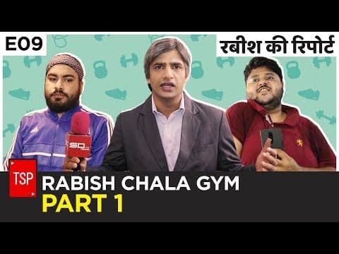 TSP’s Rabish Ki Report | E09: Rabish Chala Gym Part 1 thumbnail