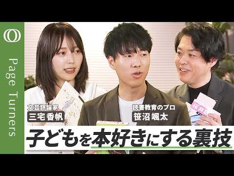 子どもを本好きに育てるにはどうすべきか？ thumbnail