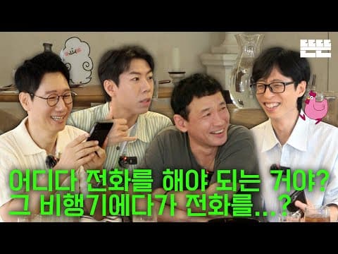 [EN] 사전모임은 핑계고 ㅣ EP.62 thumbnail