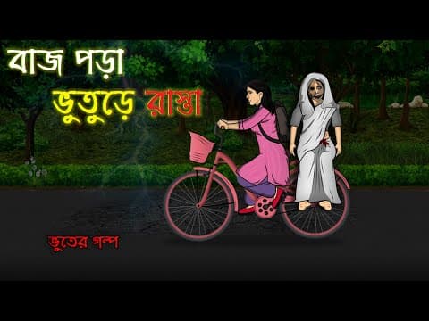 Bhuter Cartoon - Thundering Haunted Road | Horror Animated Story | Bangla Bhuter Golpo thumbnail