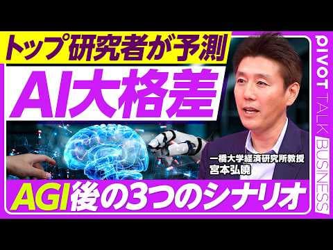 【AI大格差】生成AIは雇用と賃金をどう変える？G7・IMFの予測とAGI後の3つのシナリオ thumbnail