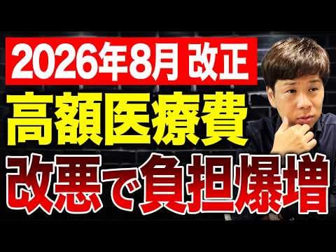 高額療養費の引上げとは何か解説するには thumbnail