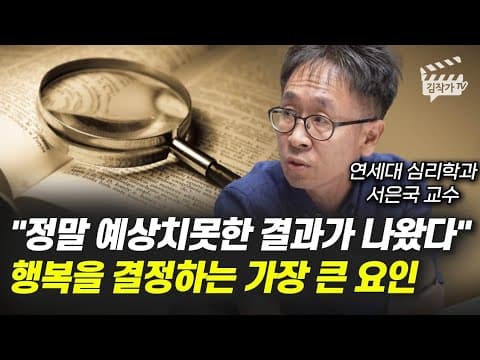 행복의 결정 요인은 무엇인가? 외향성, 유전, 환경의 역할은 어떻게 작용하는가 thumbnail