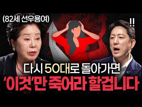 60년 차 배우 선우용여가 말하는 당당함의 원천은 무엇인가 thumbnail