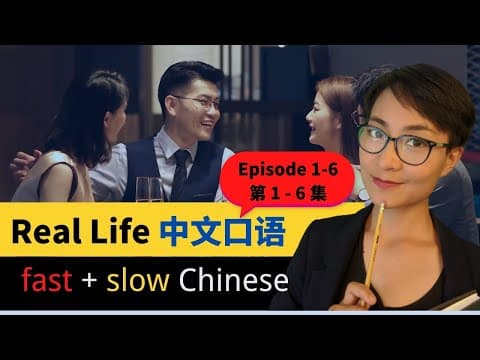 [Multi-Subs]Understanding Chinese TV Dramas: Real-life Conversations【episodes 1-6】| C001 thumbnail