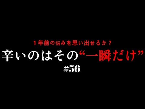 【毎日がツライ】“八方塞がりの日々”を歩きる魔法の言葉：才能の言語化#56 thumbnail