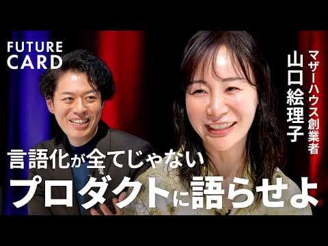 途上国の素材で世界を繋ぐマザーハウスの20年と今後 thumbnail