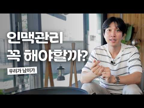 추석 인맥 관리와 바운더리 구분을 실제로 어떻게 적용할까 thumbnail