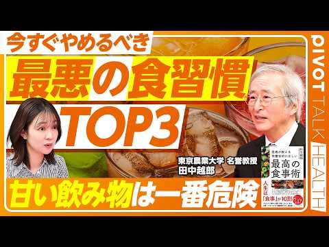 甘い飲料・古い油・健康食品を避ける方法 thumbnail