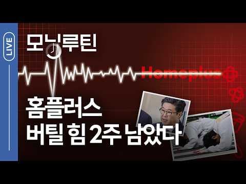 삼성 실적·홈플러스 위기·24시간 환율 거래가 증시에 미칠 영향은? thumbnail