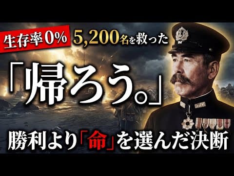 【キスカ島撤退作戦】5,200名を無傷で救った奇跡の決断と、米軍が戦った「幻影」の正体 thumbnail