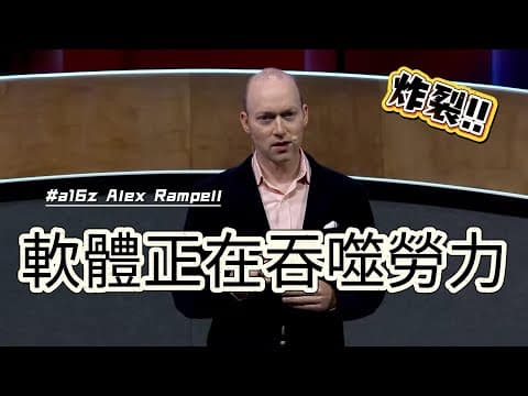 軟體正在吞噬你的薪水？當「人事成本」成為科技巨頭的下一個蛋糕 thumbnail