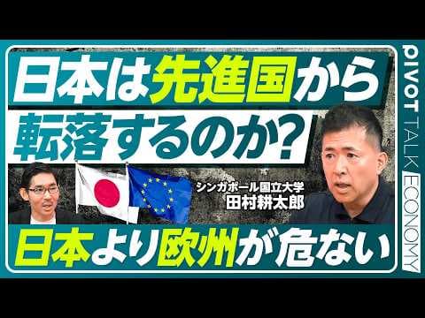 日本は先進国から転落するのか？ thumbnail