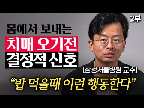 노년기에 나타나는 치매 신호를 구분하는 방법은 무엇인가? thumbnail