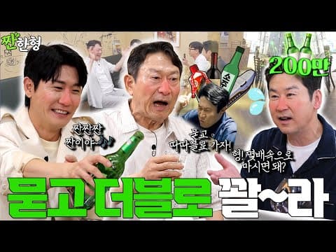 [ENG SUB] 김응수 영탁 {짠한형} EP. 95 [타짜 외전] 곽철용 대사 기대했지?  ‘묻고’부터 ‘더블로’까지 풀세트로 다 나옴 ㅎㅎ thumbnail