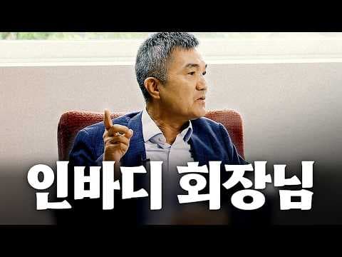 인바디 창업자 차기철 회장은 어떻게 3년 시작으로 30년 성장 비전을 세웠나 thumbnail