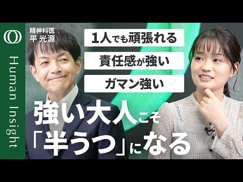 半うつとは何かを知るにはどうするかを学ぶ thumbnail