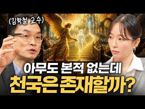 예수를 몰랐던 사람의 구원과 천국·지옥은 어떻게 이해해야 할까? thumbnail