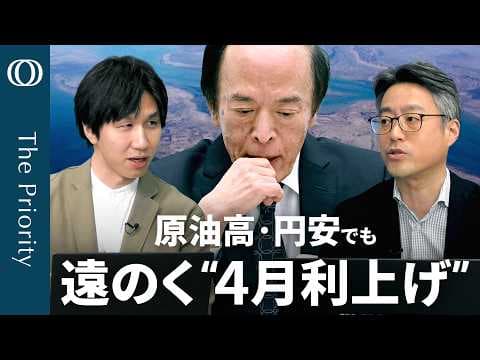 日銀の4月利上げは実現するか、影響は何か thumbnail