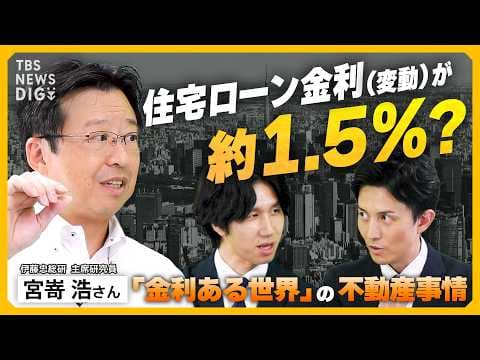利上げ局面で不動産をどう見るのかとペアローンの実務 thumbnail