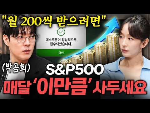 은퇴 후 월 200만원 배당을 위한 ETF 투자법은? thumbnail