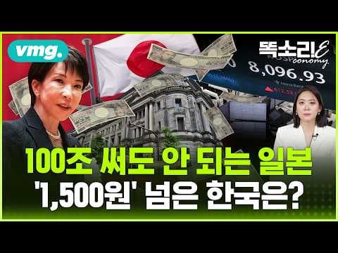 환율 1500원대의 진짜 이유는 무엇일까? NDF 투기와 국민연금의 영향은 thumbnail