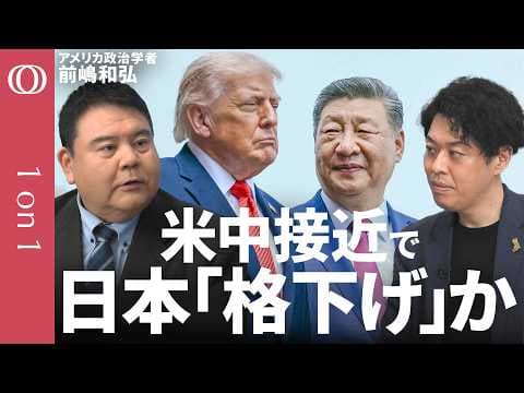 米中G2時代で日本の立ち位置とは何かを問う thumbnail