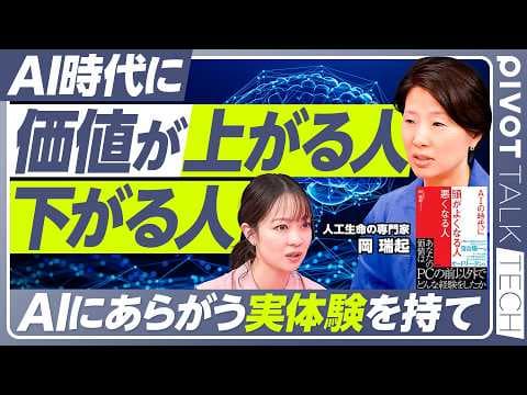 AI時代に人間の自由と自信を守る方法とは thumbnail