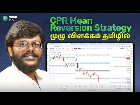 CPR Mean Reversion Strategy முழு விளக்கம் |Trend Reversal, Virgin, Camarilla CPR தமிழில்@cprbykgs thumbnail