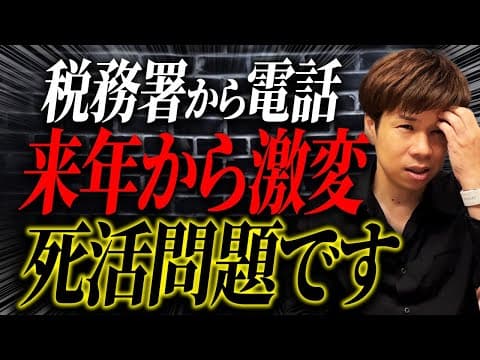 オンライン税務調査は来年全国で開始されるか？ thumbnail