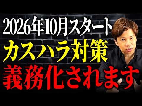 従業員を守ることが企業の義務!今すぐやるべき準備の全貌を解説します。 thumbnail