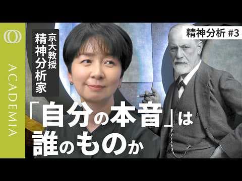 西見奈子が語るこれからの精神分析の未来とケアの倫理 thumbnail