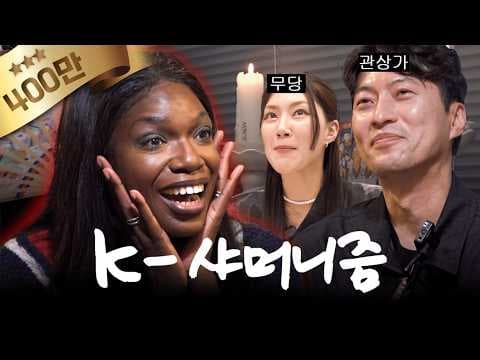 신점 보러 갔다가 잡도리하고 왔단다 (무당, 관상가, K 샤머니즘) | 카니를 찾아서 EP.03 [EN] thumbnail