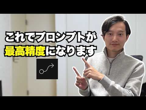 Claudeでプロンプトを高精度に改善する方法 thumbnail
