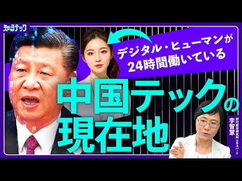 中国のデジタル強国戦略とは何か？ thumbnail