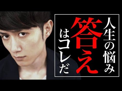 【仕事・人生】今のままじゃ嫌だけど、何をやっていいか分からない人へ thumbnail