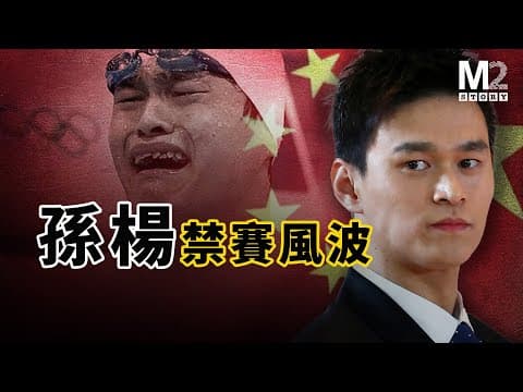 What Happened to Sun Yang and His Career Downfall? thumbnail