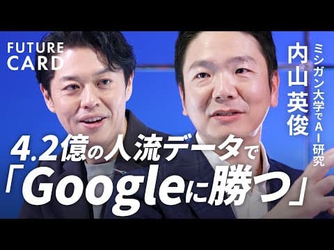 人流データで日本を変えるUNERRYとは何か thumbnail