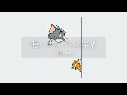 【洋楽𝐏𝐥𝐚𝐲𝐥𝐢𝐬𝐭】聴いたらハマるアップテンポの洋楽プレイリスト🌌 thumbnail