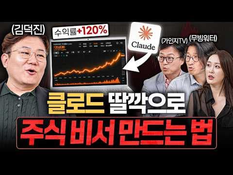 AI로 주식 수익을 극대화하는 방법은? thumbnail