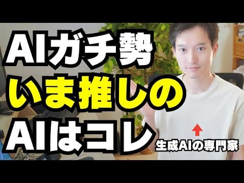 Manusとは？業務を自律化できるAIの実力 thumbnail