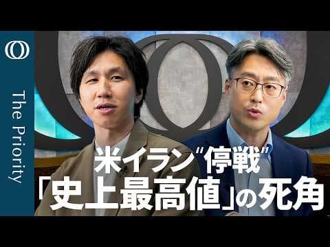 米伊停戦は市場を動かすのか 日銀の次の利上げは遠のくのか thumbnail